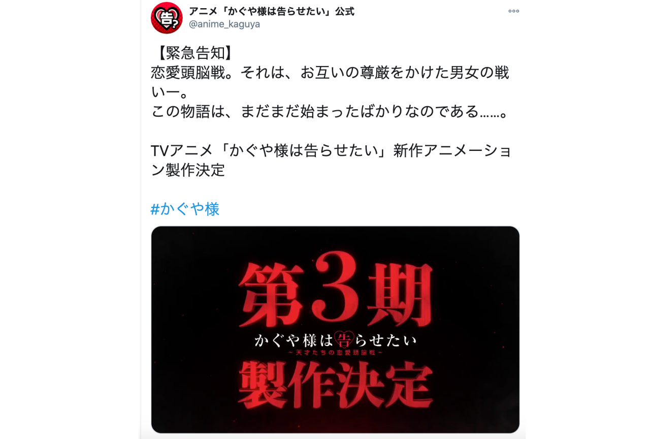 アニメ『かぐや様は告らせたい？』新作OVA＆第3期が制作決定！