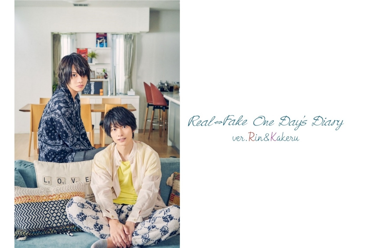 『REAL⇔FAKE』スピンオフドラマ『One Day’s Diary 凛＆翔琉編』のBD＆DVDが発売決定！