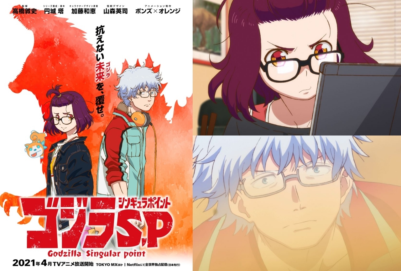 TVアニメ『ゴジラS.P』PVとビジュアルが解禁!