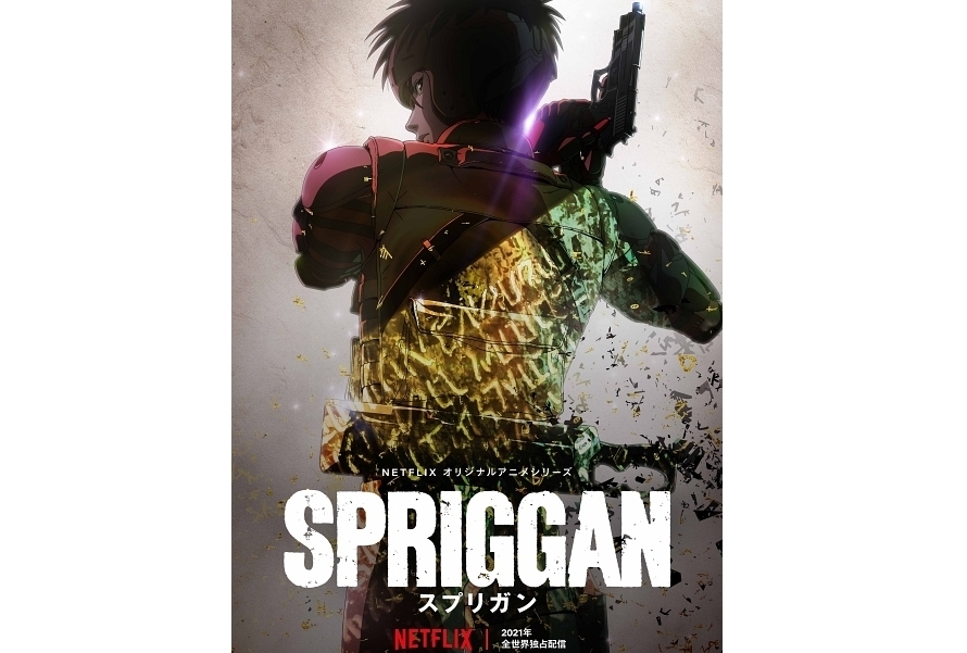 Netflixオリジナルアニメ『スプリガン』ティザーPV公開