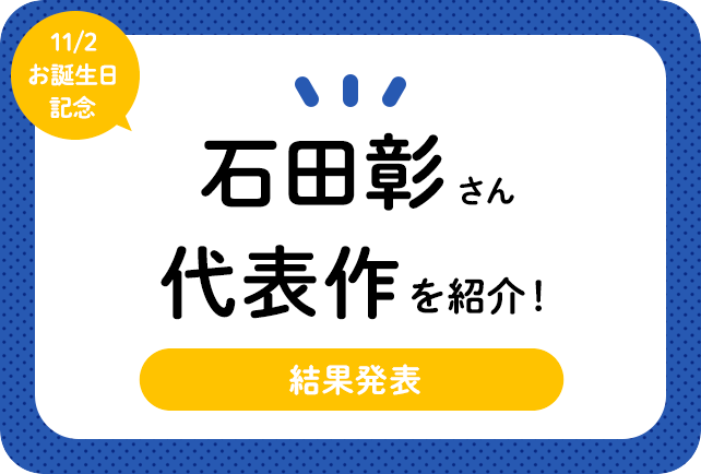 声優・石田彰さん、アニメキャラクター代表作まとめ（2020年版）