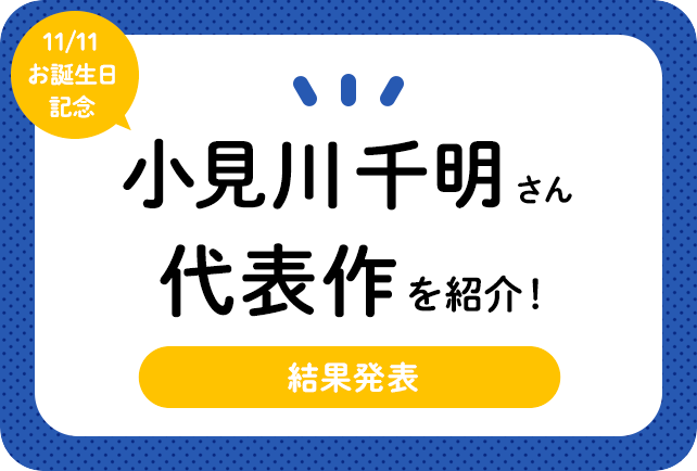 声優・小見川千明さん、アニメキャラクター代表作まとめ(2020年版)