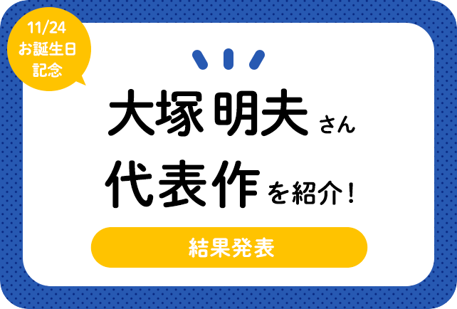 声優・大塚明夫さん、アニメキャラクター代表作まとめ（2020年版）