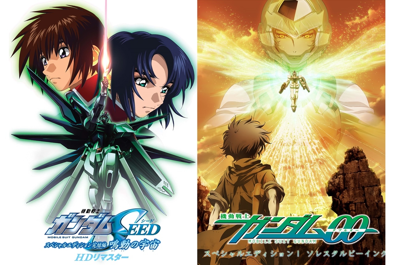 『ガンダム』シリーズより「SEED」「00」のSPエディションが劇場初上映