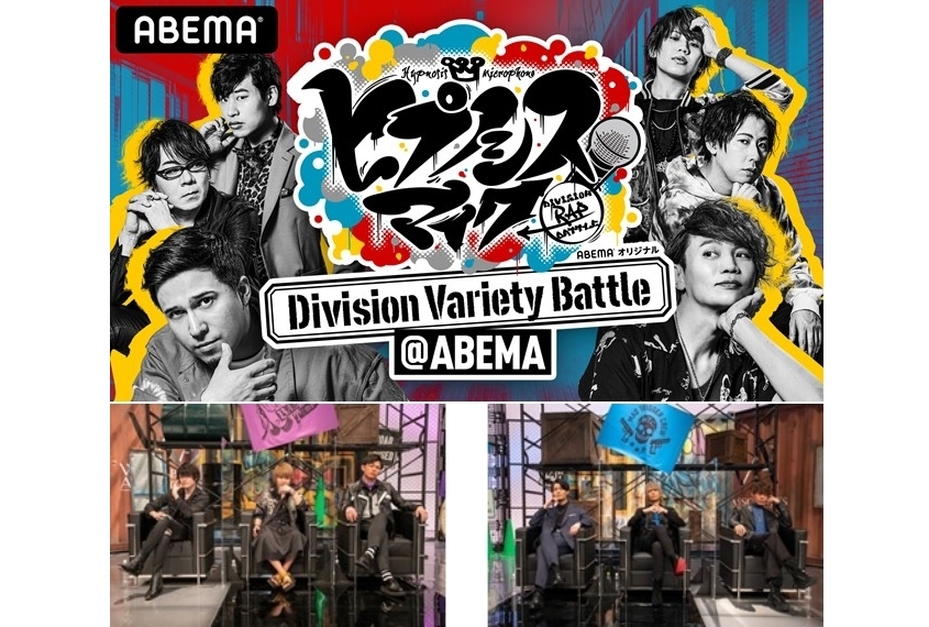 『ヒプマイ』のバラエティー番組に浅沼晋太郎、葉山翔太ら声優陣出演