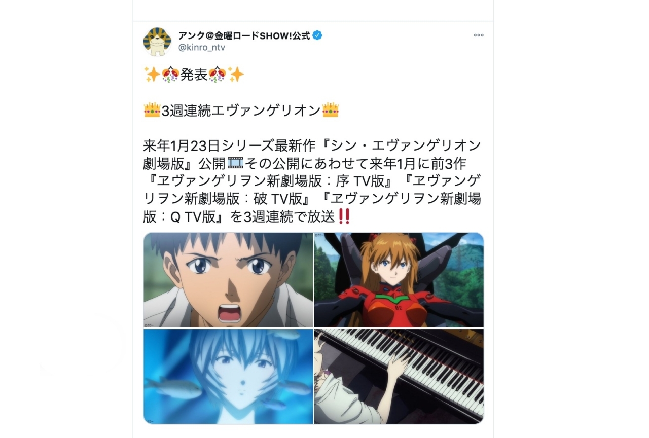 「ヱヴァンゲリヲン新劇場版」3作品が金曜ロードSHOW!にて連続放送