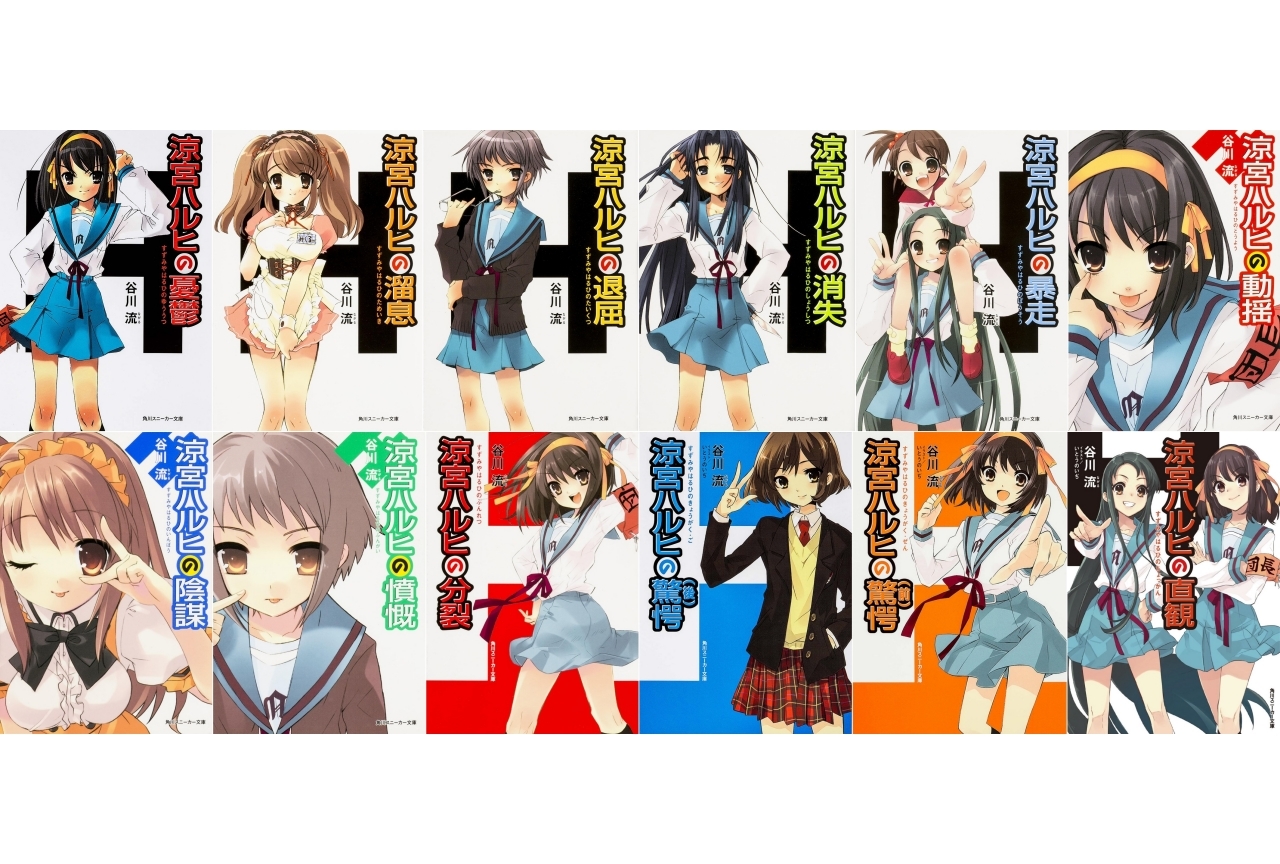 小説『涼宮ハルヒ』シリーズのエピソード別・時系列まとめ