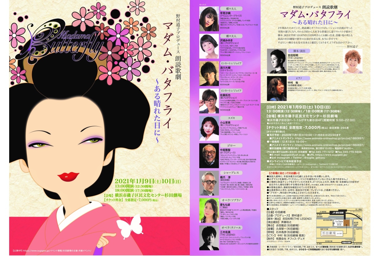 早見沙織 他出演「朗読歌劇マダムバタフライ」チケット抽選受付開始!