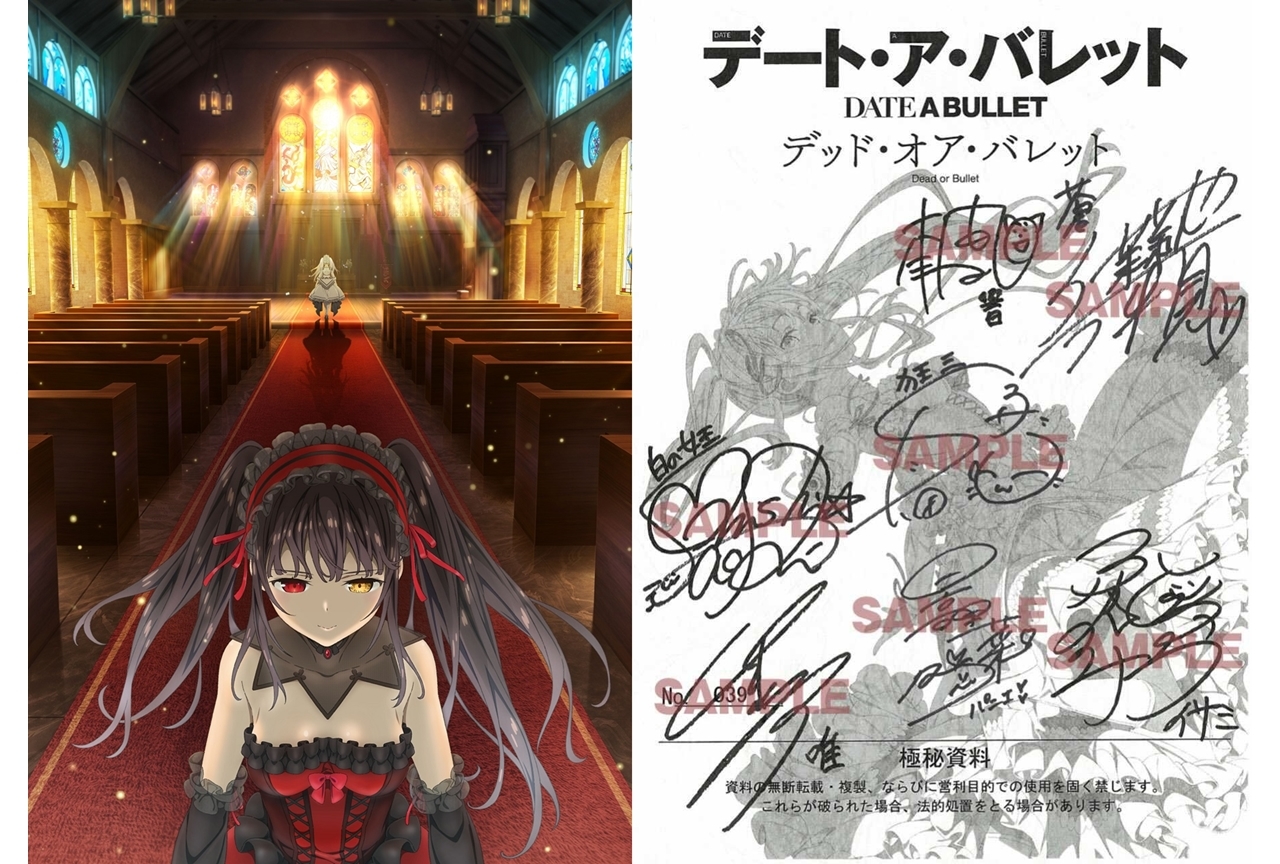 『デート・ア・バレット』真田アサミら声優出演の後編上映記念特番が決定