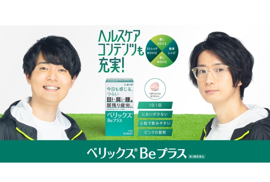 「ベリックスBeプラス」プロモーション動画に江口拓也＆駒田航 出演