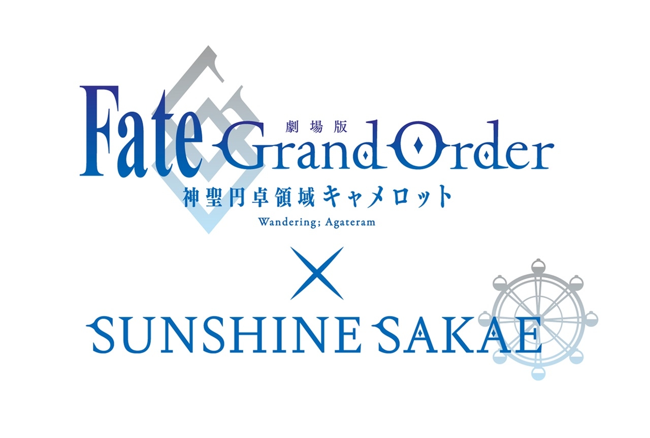 『劇場版FGO』前編のコラボイベントが期間限定開催