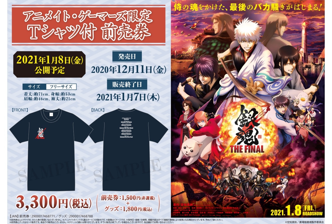 映画『銀魂 THE FINAL』11/6(金)より前売券予約開始！限定特典付き！