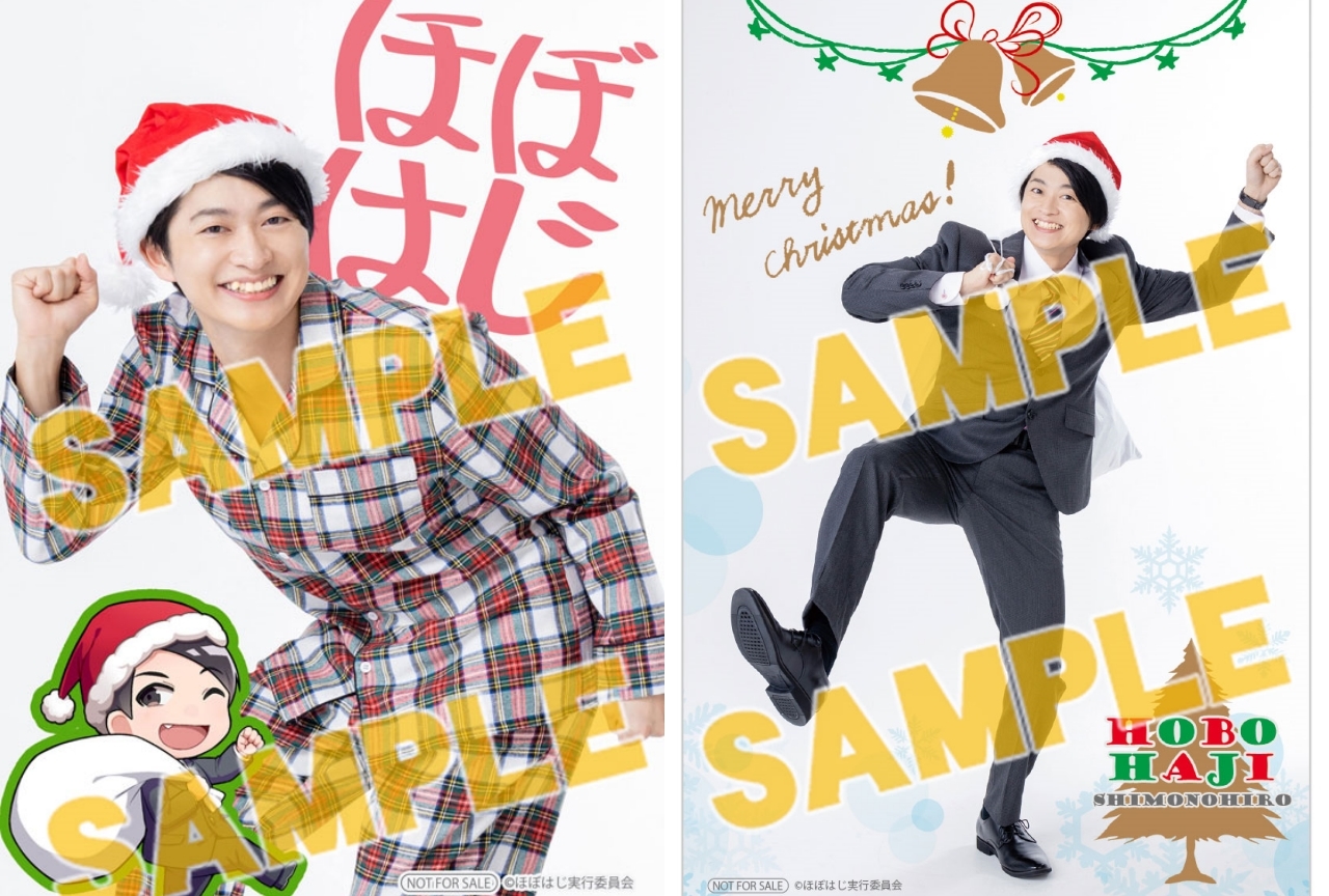 下野紘のほぼはじめまして 番外編2020 真冬に一人飲み