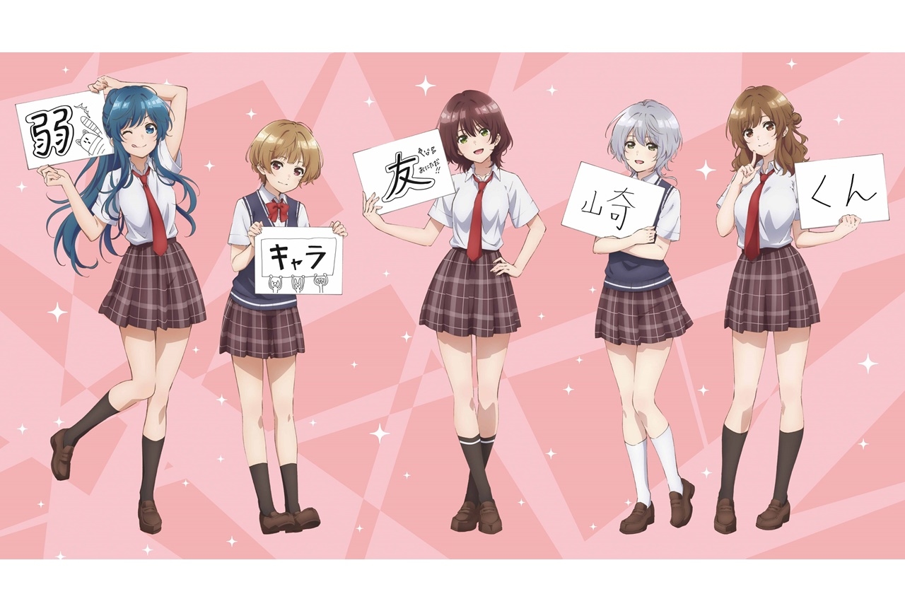 冬アニメ『弱キャラ友崎くん』放送情報が解禁。女子キャラの新ビジュも公開