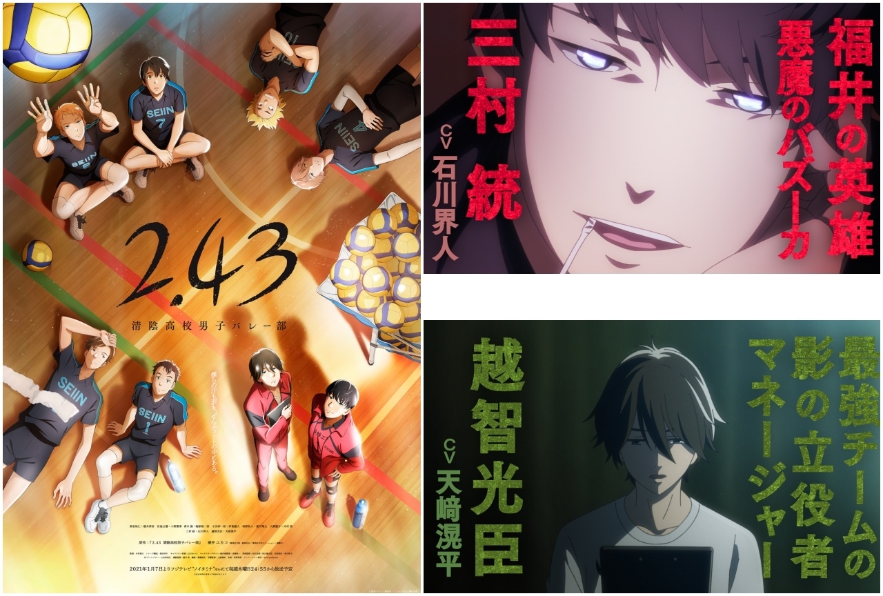 冬アニメ『2.43』本PV公開！石川界人と天﨑滉平が追加出演