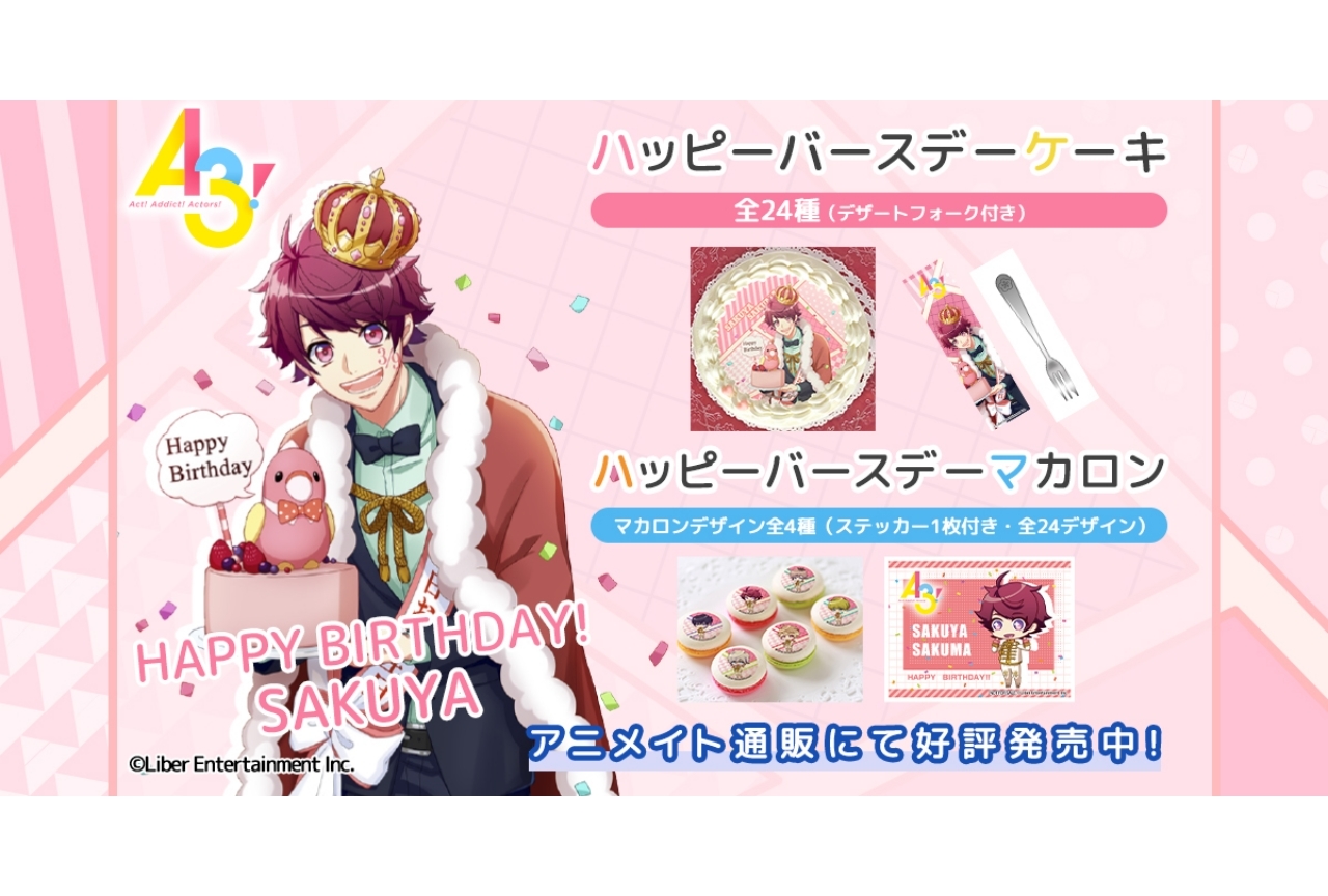 『A3!』バースデースイーツ各種がアニメイト通販限定で発売