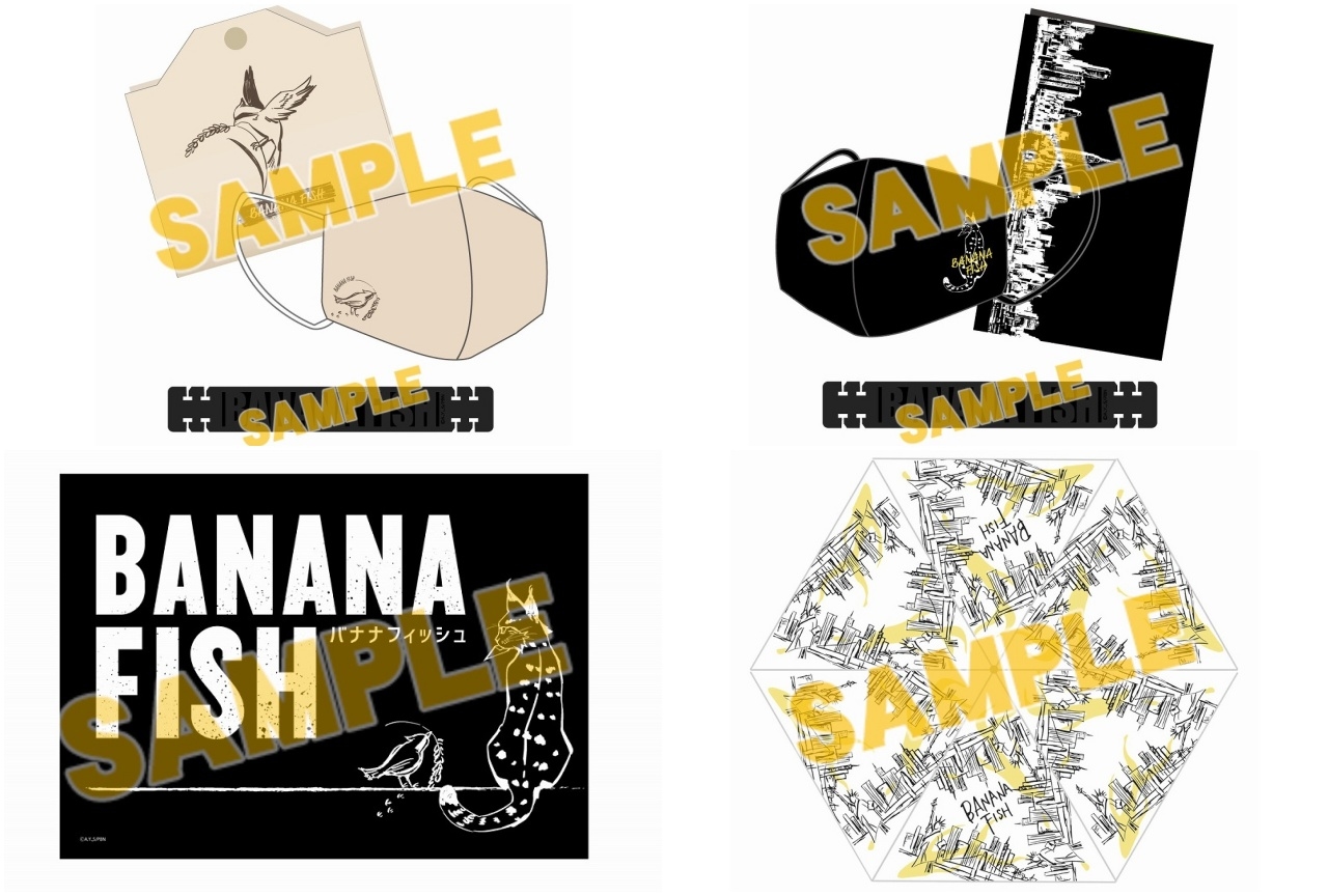 『BANANA FISH』マスクセット、折りたたみ傘などが発売！