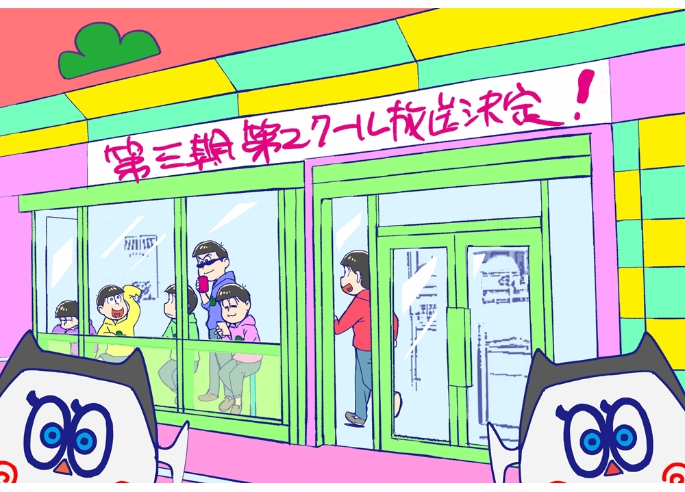 秋アニメ『おそ松さん』第3期、2021年1月より第2クール放送決定！