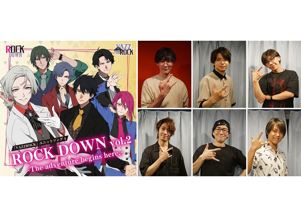「VAZZROCK」最新のユニットソングCD第4弾より、ROCK DOWN声優陣の公式インタビュ－到着