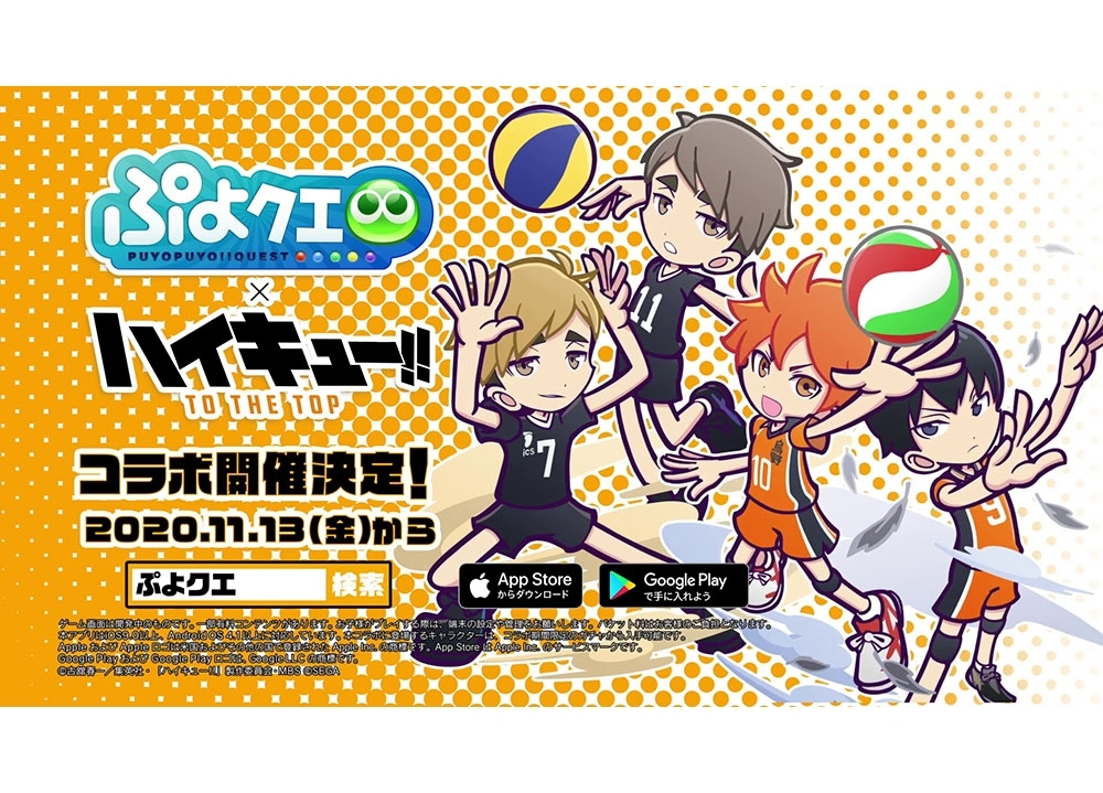 『ぷよクエ』×『ハイキュー!! 』11/13よりコラボ第2弾開催！