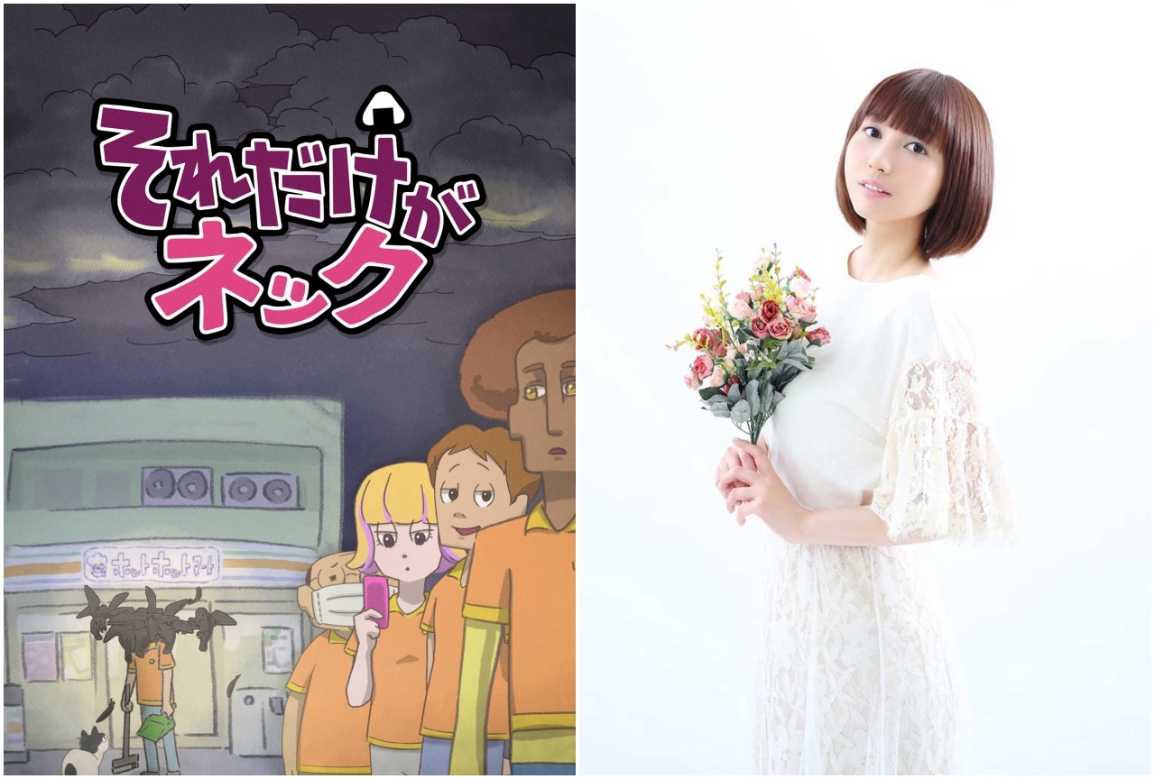 秋アニメ『それだけがネック』MoeMi 声優インタビュー連載