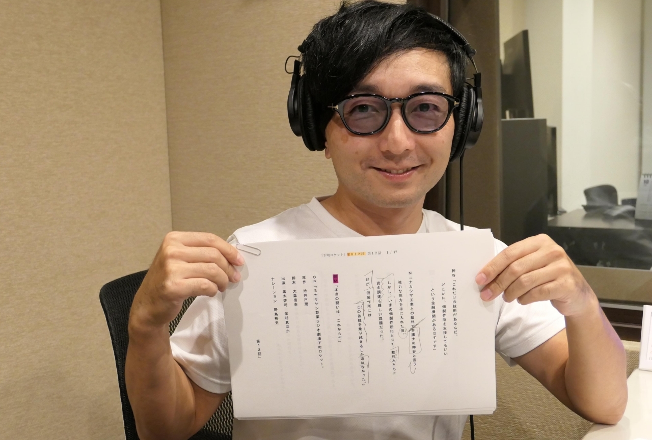 ラジオドラマ『下町ロケット』ナレーション、音楽などを担当する声優・野島裕史 インタビュー