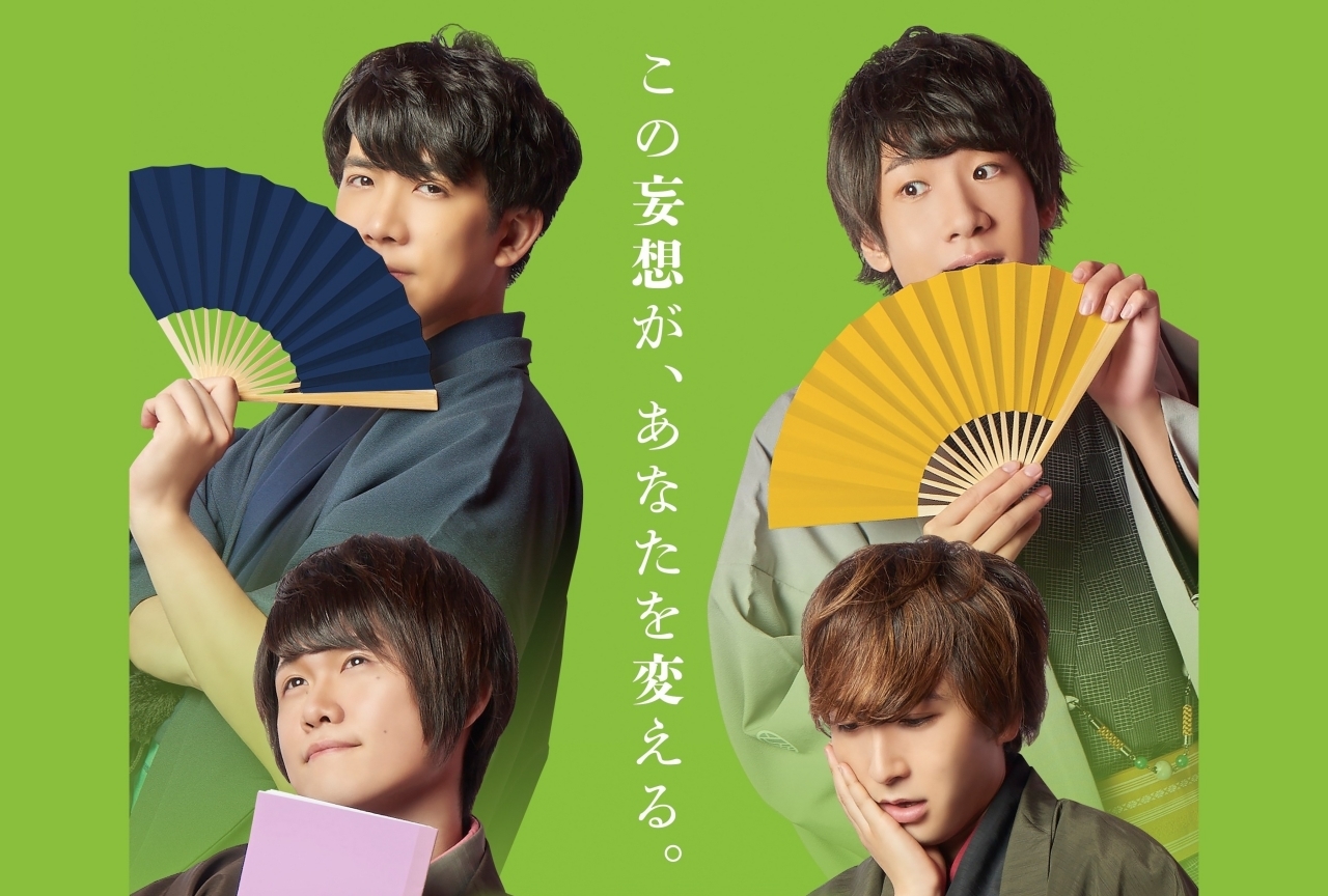 声優・中島ヨシキら出演のBL×落語のテレビ番組が放送決定！