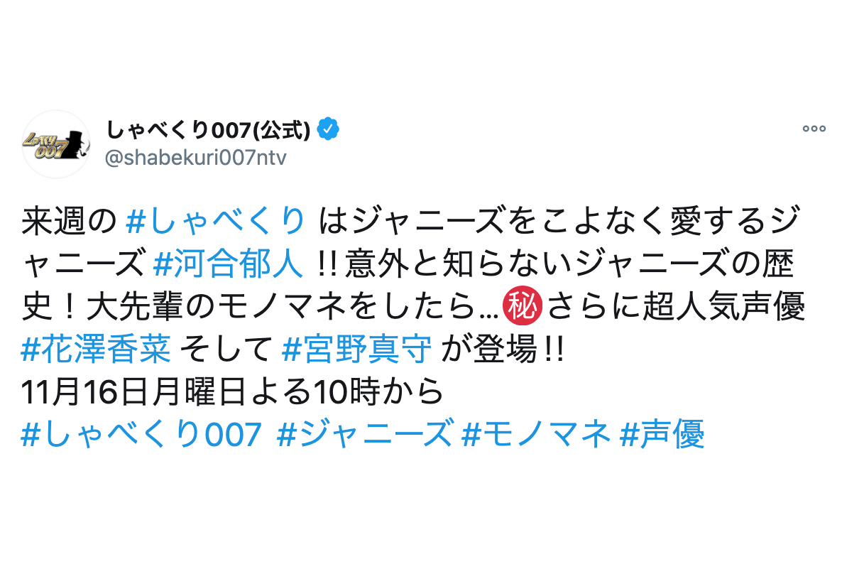 花澤香菜、宮野真守が日本テレビ『しゃべくり007』出演