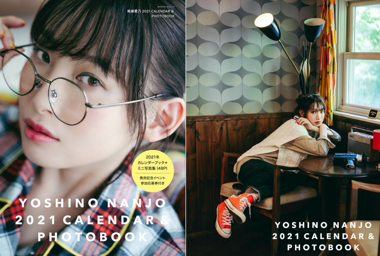 声優・南條愛乃カレンダーブック発売。三森すずこらが南條の魅力を語る