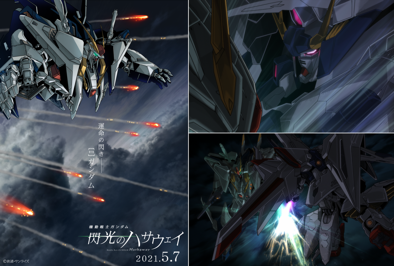 アニメ映画『ガンダム 閃光のハサウェイ』公開日決定／新ビジュアル、PV公開