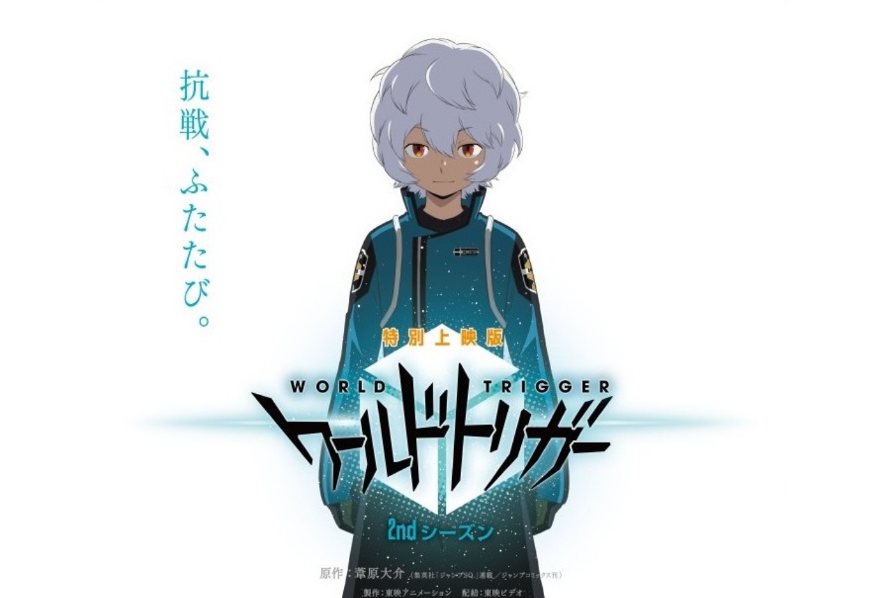 アニメ『ワートリ』2ndシーズン特別上映版が期間限定で公開