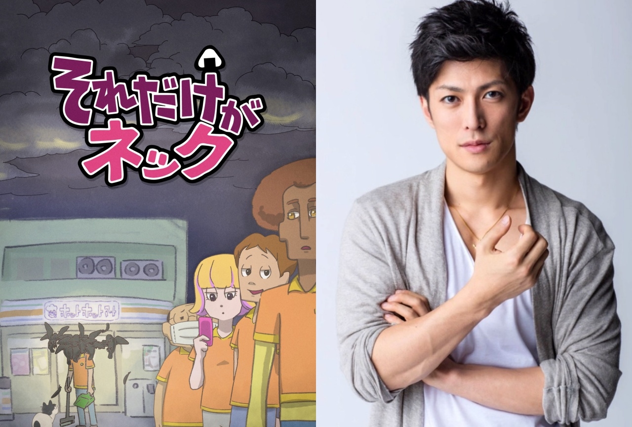 秋アニメ『それだけがネック』君沢ユウキ 声優インタビュー連載