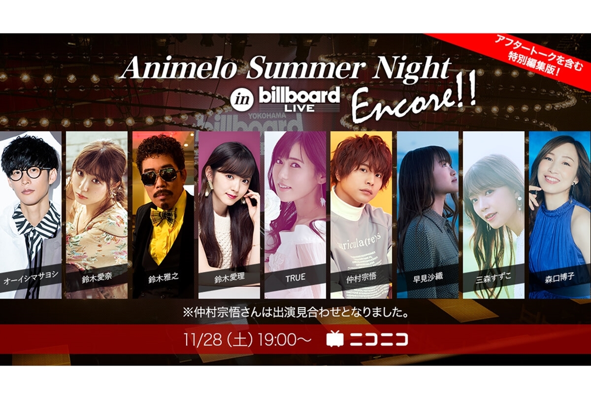 「アニサマナイト」がニコニコ生放送で再放送決定