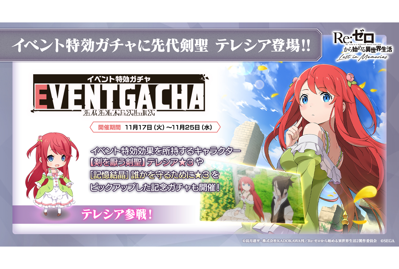 「リゼロスチャンネル」第1回発表内容まとめ