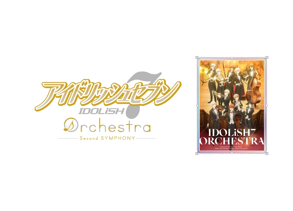「アイドリッシュセブン オーケストラ」第2期公演が開催決定！