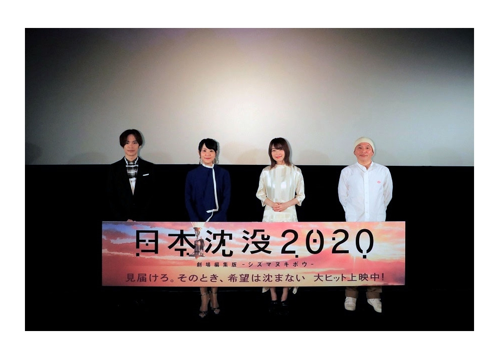 『日本沈没2020 劇場編集版』声優の上田麗奈らが公開記念舞台挨拶に登壇!