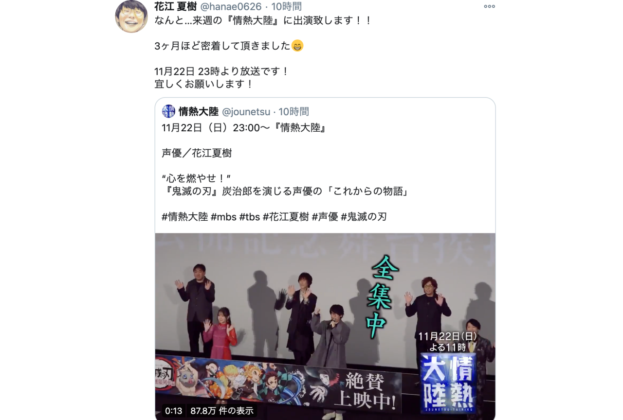 声優・花江夏樹が11月22日放送の「情熱大陸」に出演