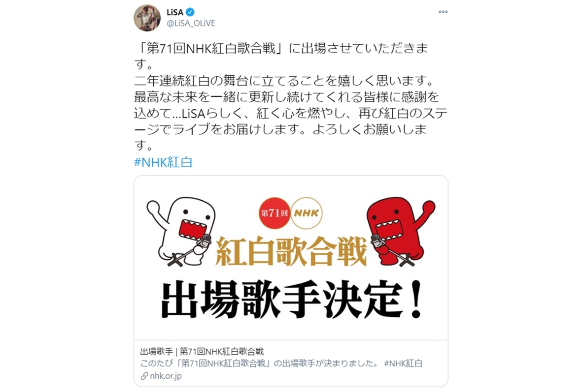 LiSAが紅白歌合戦に2年連続で出場