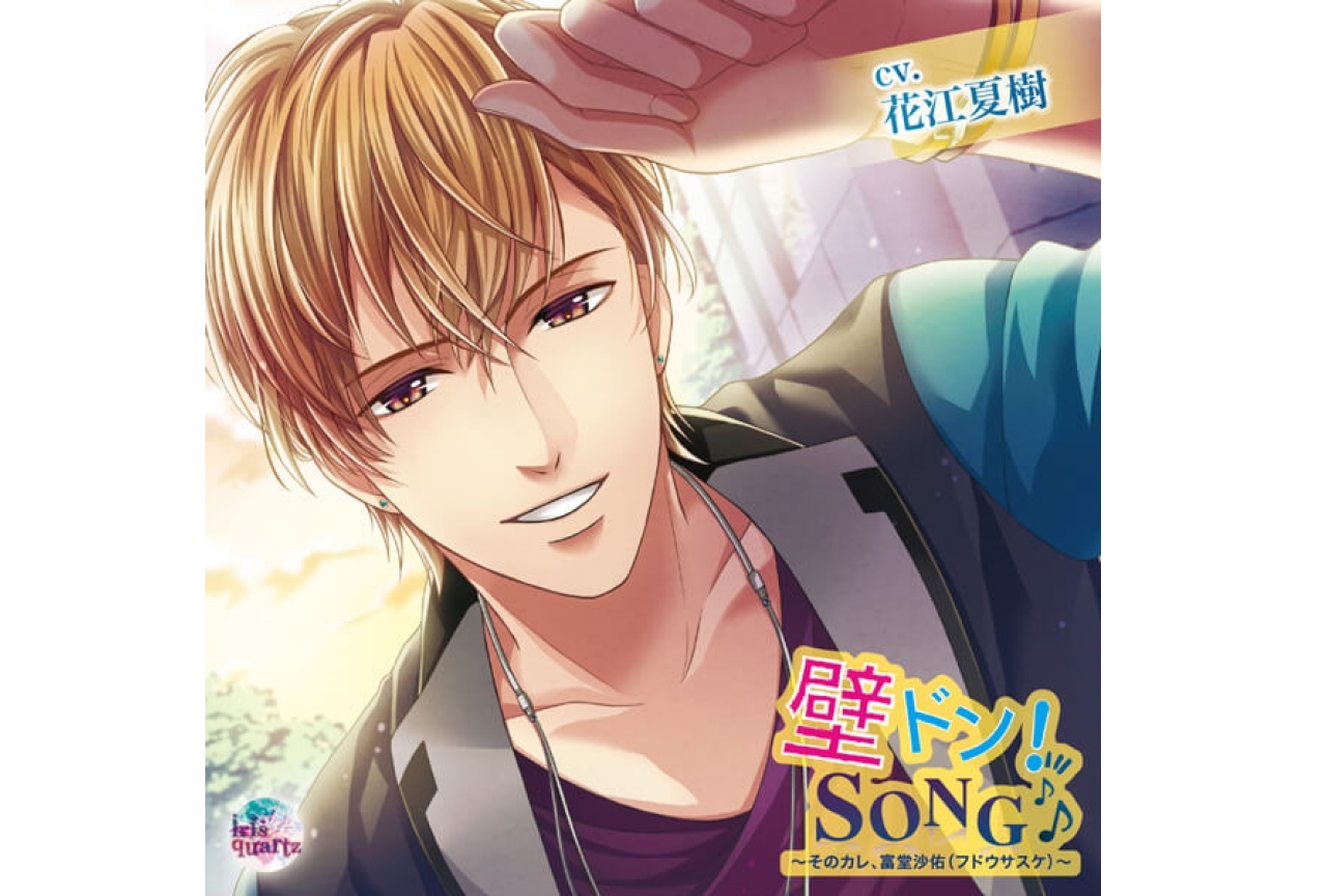 花江夏樹さん、平川大輔さん、斉藤壮馬さんなど豪華声優陣が出演！レーベル「irisquartz」のシチュエーションドラマCDが【アニメイト通販】で一挙販売開始!!