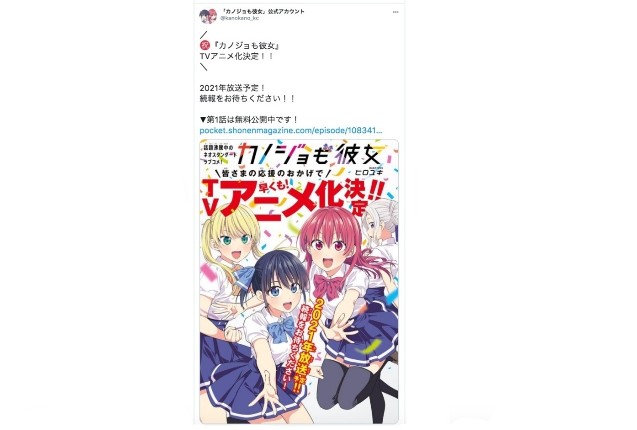 漫画『カノジョも彼女』2021年にTVアニメ化！