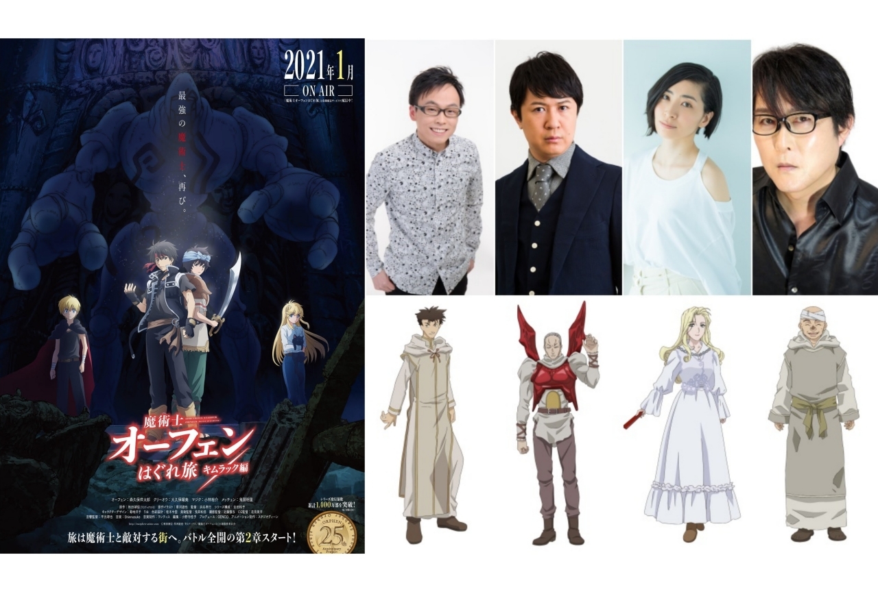 冬アニメ『魔術士オーフェン』杉田智和、子安武人ら追加声優が発表