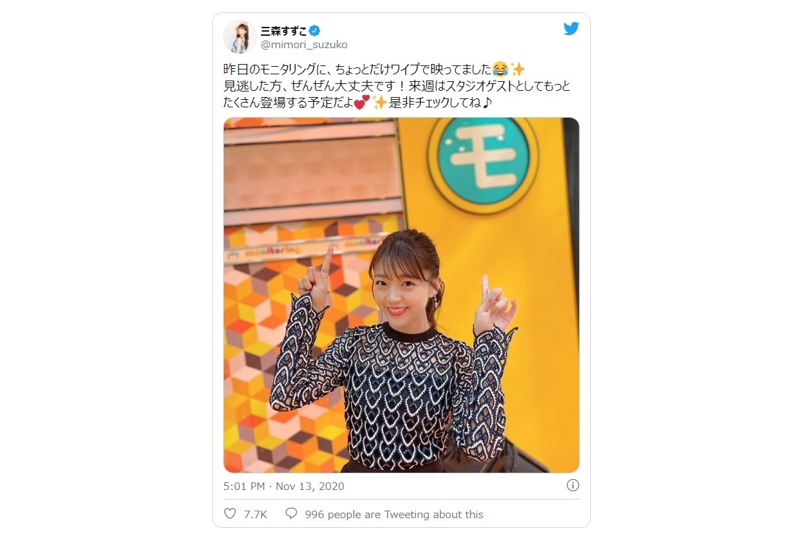 声優・三森すずこ TBS『モニタリング』11/19出演