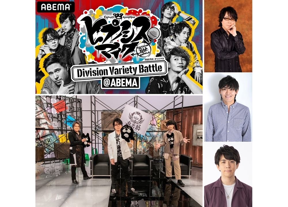 『ヒプマイ』バラエティー番組（第3回）が配信決定！声優の速水奨らが登場