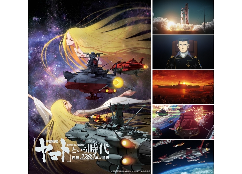 『「宇宙戦艦ヤマト」という時代　西暦2202年の選択』本予告映像が解禁！