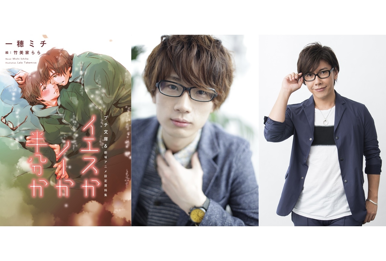 アニメ『イエスかノーか半分か』江口拓也、佐藤拓也のコメント到着