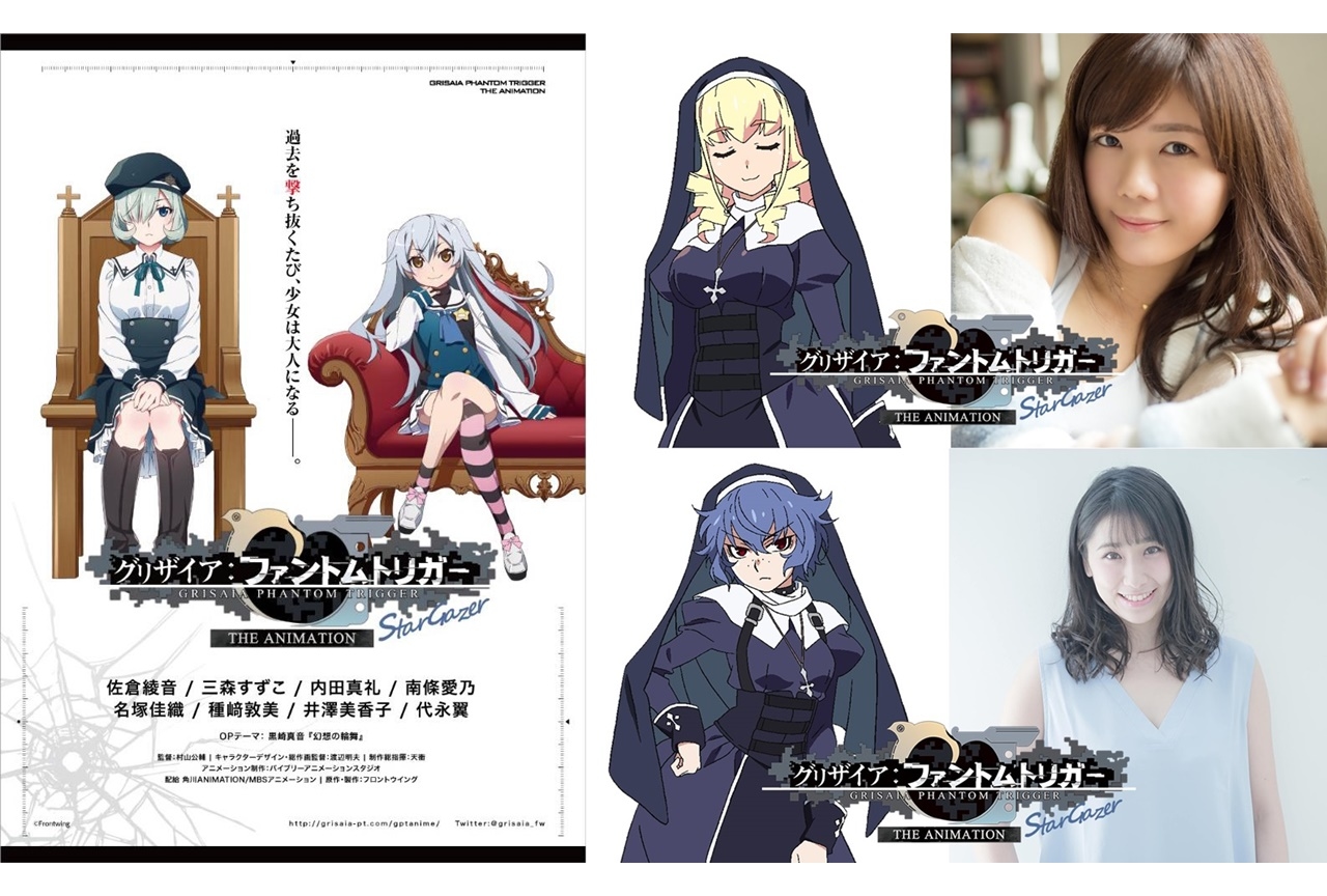 映画『グリザイアPT スターゲイザー』長妻樹里・小見川千明 公式インタビュー到着