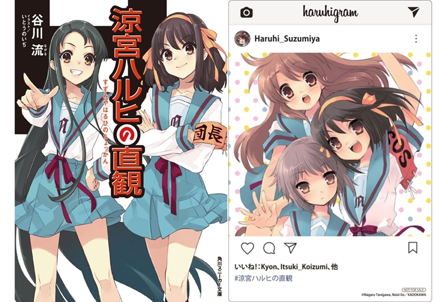 『涼宮ハルヒの直観』フェア＆オンリーショップがアニメイトで開催