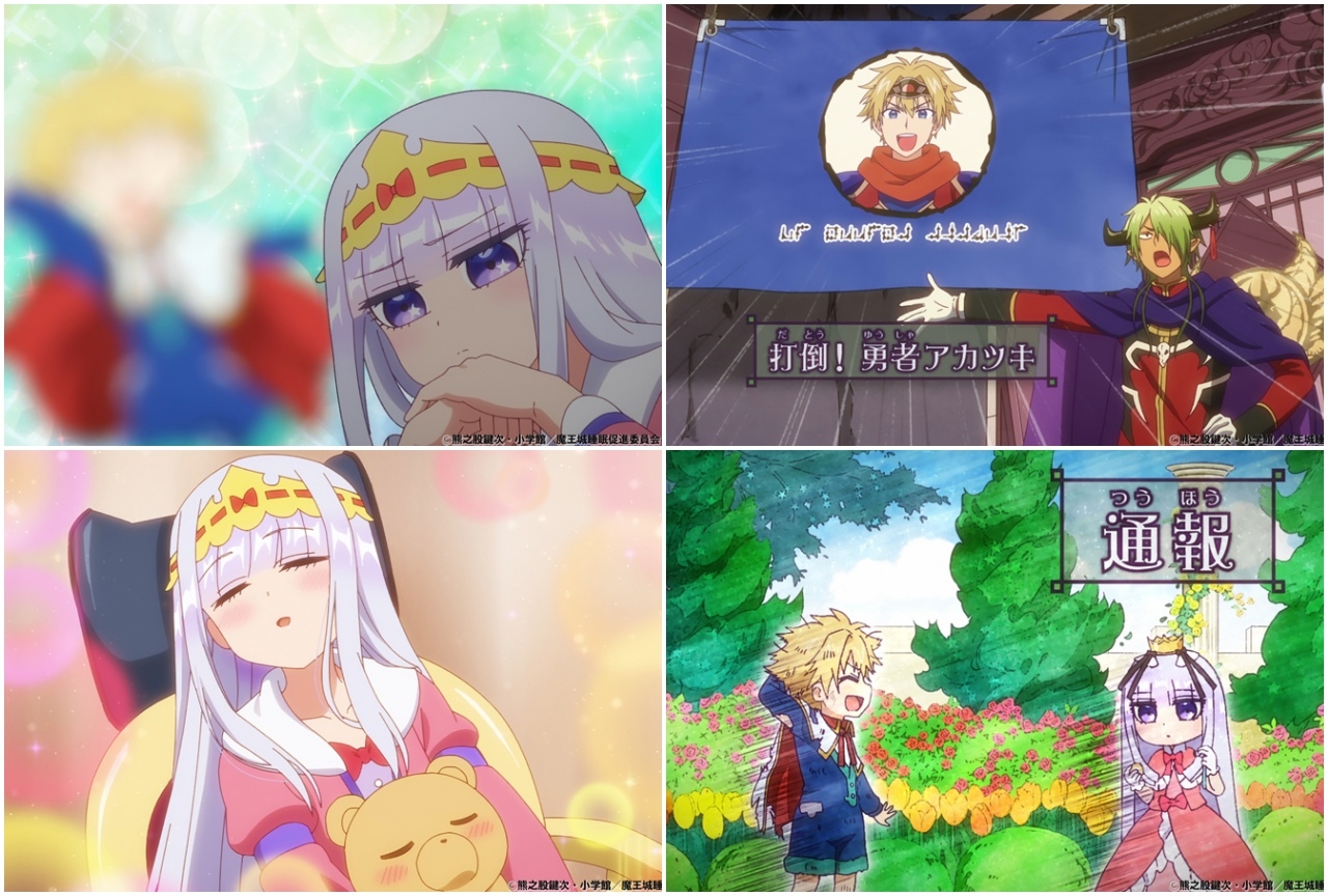 秋アニメ『魔王城でおやすみ』第8話のあらすじ&先行カット到着