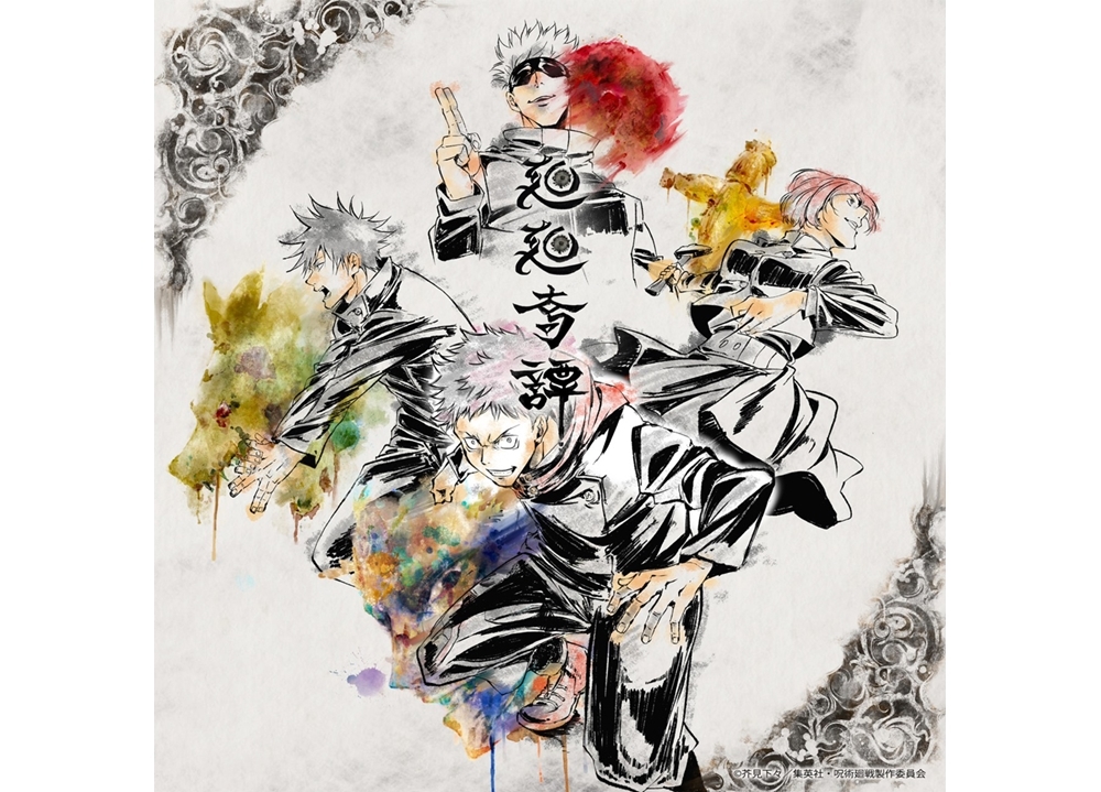 秋アニメ『呪術廻戦』OPテーマのアニメコラボMV解禁！