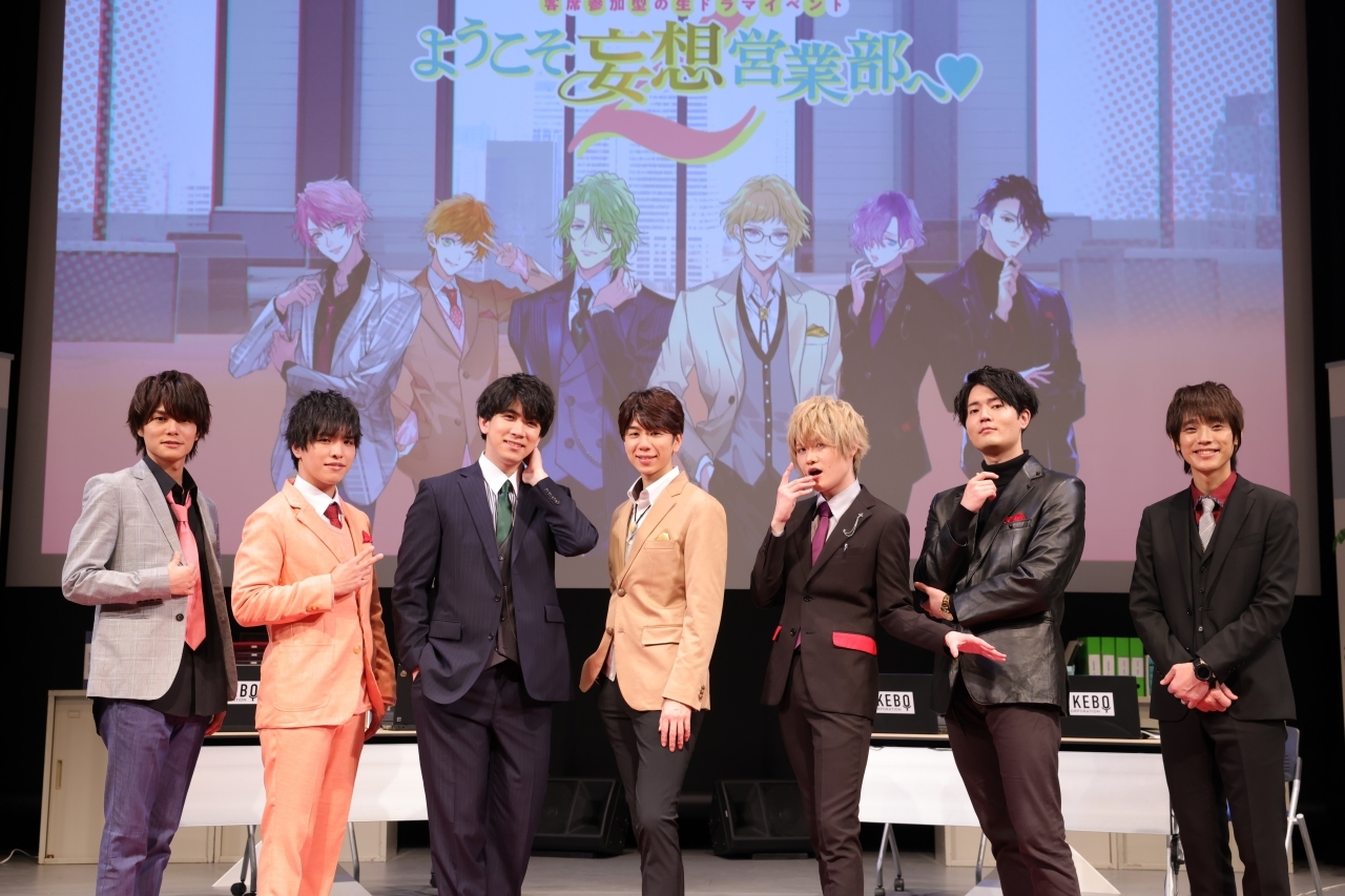 『ようこそ妄想営業部へ❤︎Season2』イベントレポ